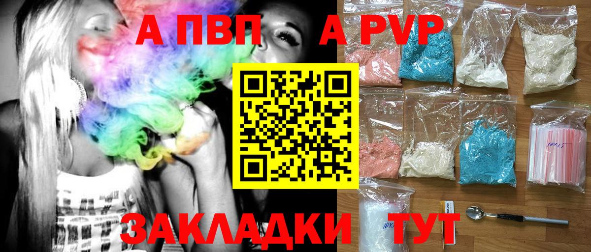 A PVP крисы CK Пушкино