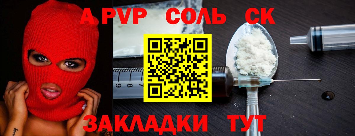 Alpha-PVP СК  Alfa_PVP  A-PVP Crystall  A-PVP Соль  Пушкино 