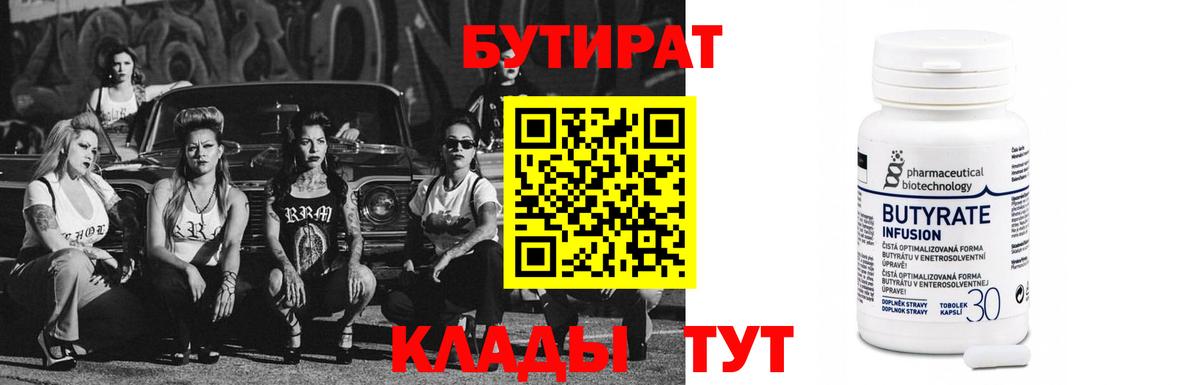 Бутират  Пушкино  БУТИРАТ 99% 