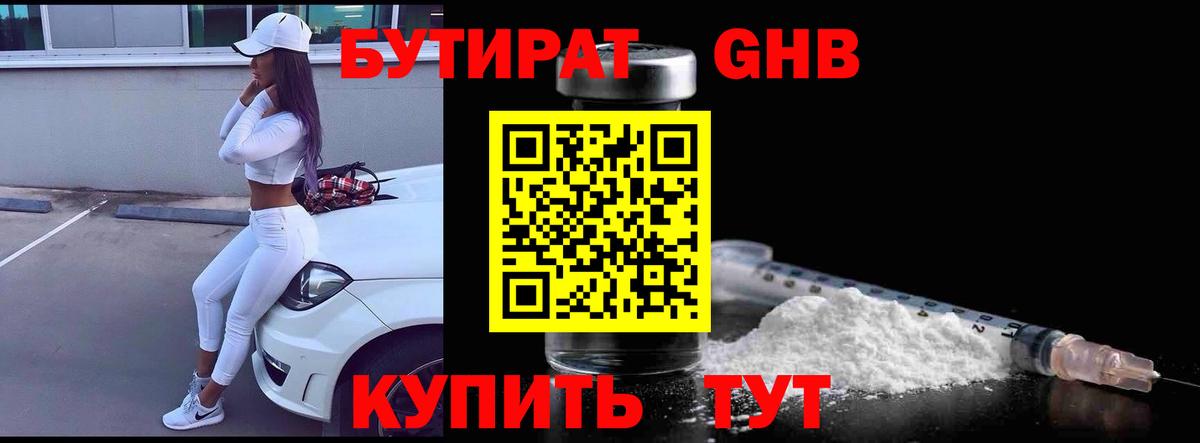 БУТИРАТ BDO  Вход с VPN  Пушкино 