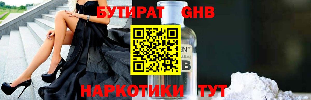 Бутират оксана Пушкино