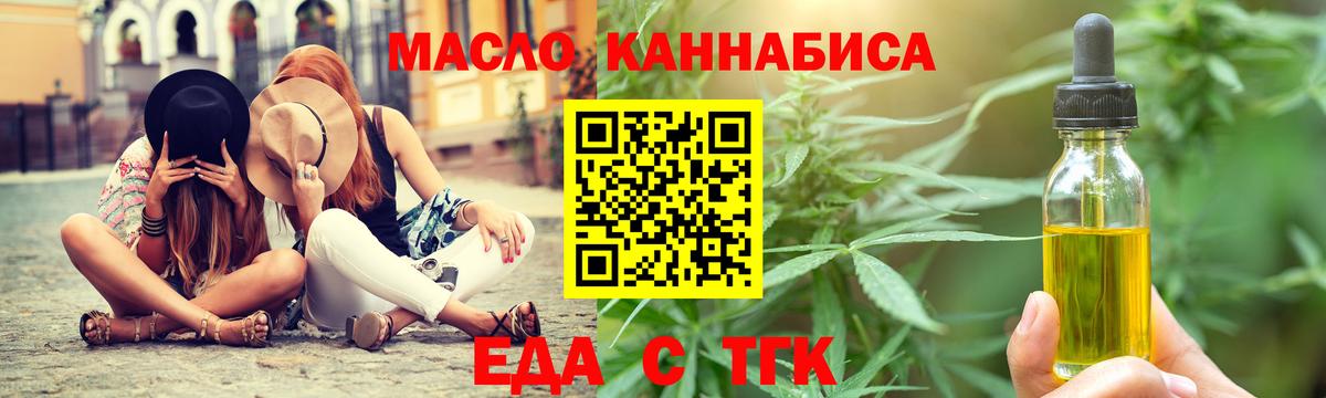 Еда ТГК марихуана  Вход с VPN  Пушкино 