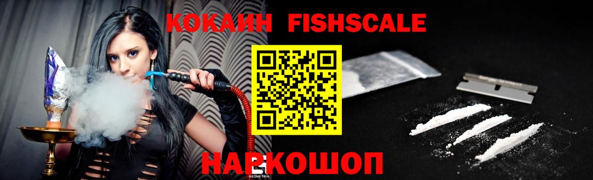 COCAIN Боливия  Пушкино  Кокаин Fish Scale 