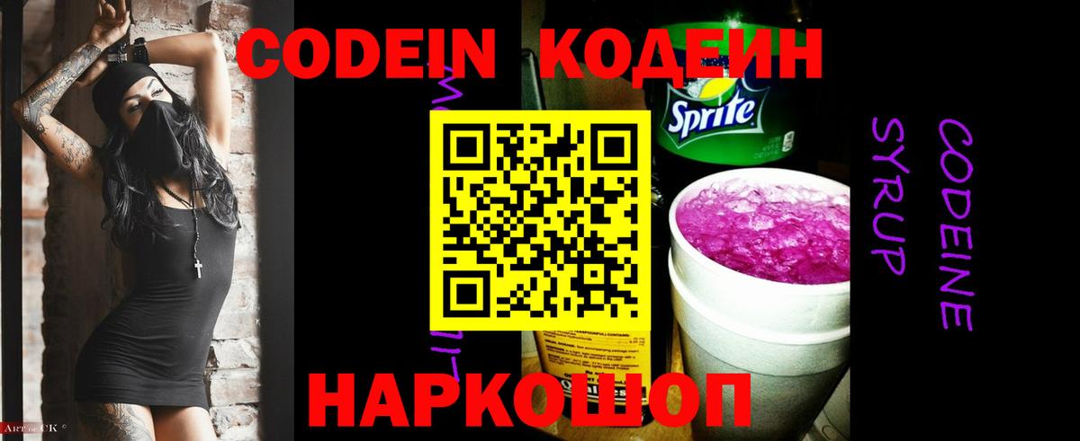 Пушкино  Кодеиновый сироп Lean Purple Drank  Вход с VPN 