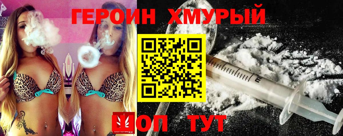 Пушкино  ГЕРОИН Heroin  ГЕРОИН  Вход с VPN 