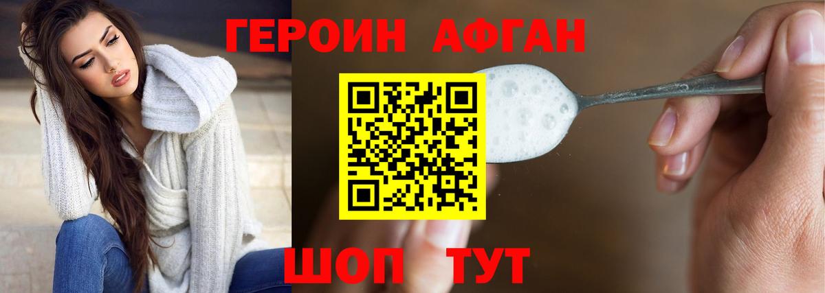 ГЕРОИН герыч  Пушкино 