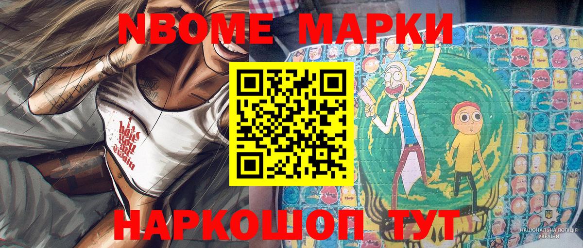 Марки N-bome 1,8мг  Пушкино  Наркотические марки  Марки N-bome 1,8мг 